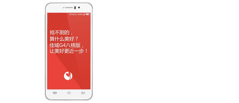 Jiayu G4S