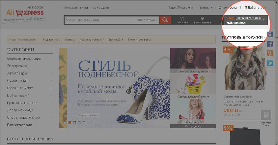 Как зарегистрироваться на Aliexpress