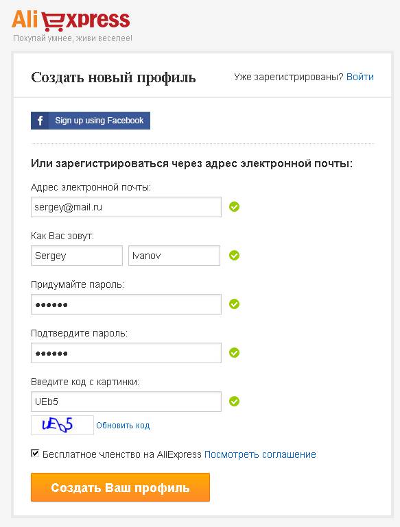 Как зарегистрироваться на Aliexpress