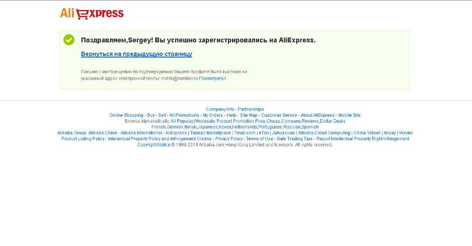 Как зарегистрироваться на Aliexpress