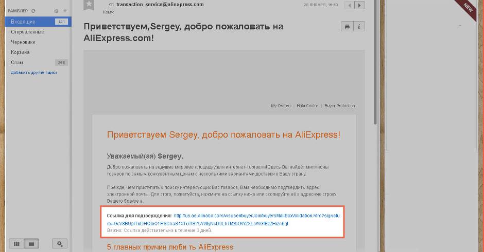Как зарегистрироваться на Aliexpress