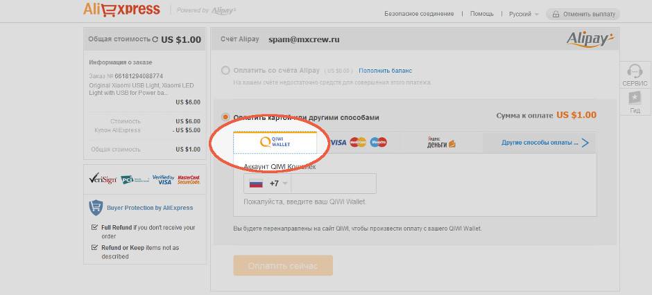 kak-oplachivat-aliexpress-cherez-kivi-05