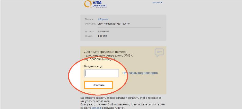 kak-oplachivat-aliexpress-cherez-kivi-05