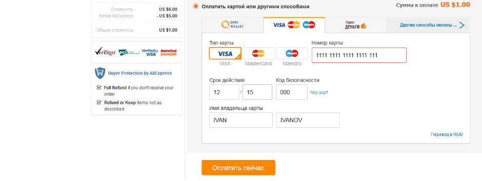 Как оплачивать на алиеспресс
